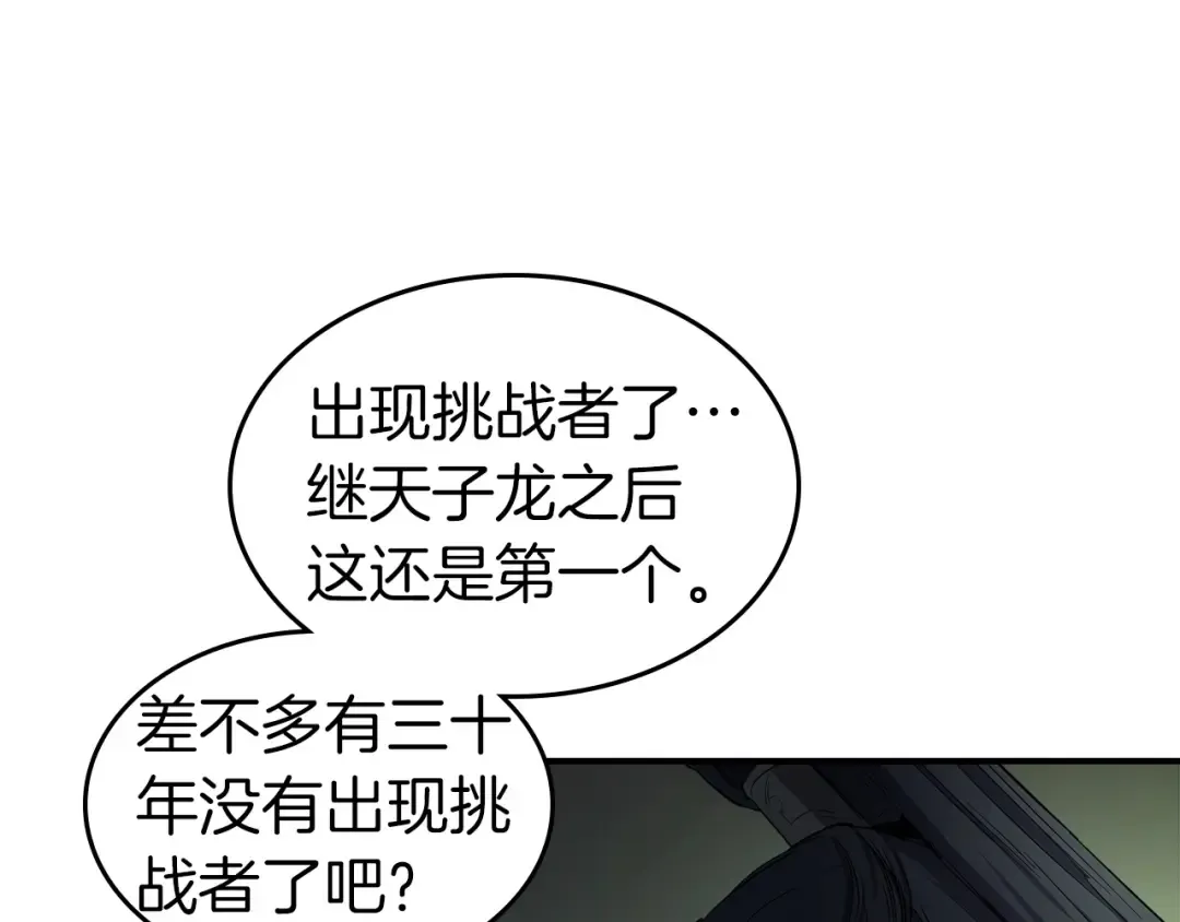 第37话 天子龙 第141页