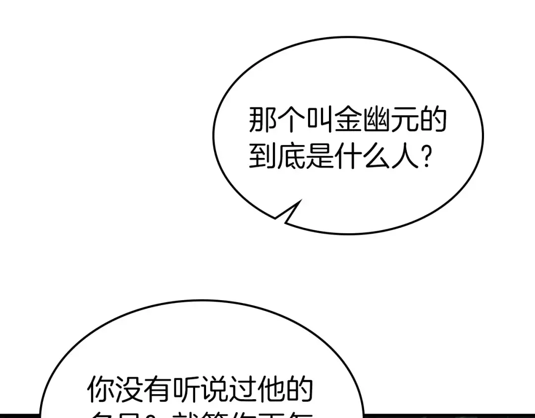 第37话 天子龙 第147页