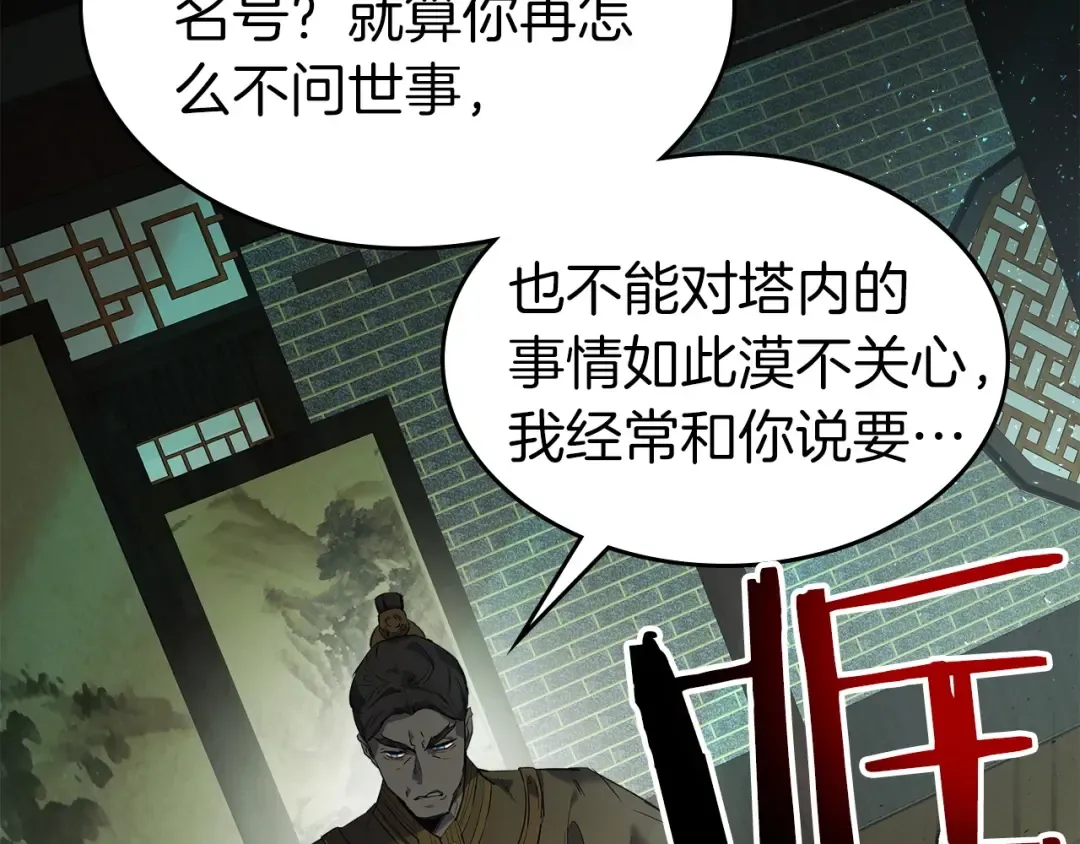 第37话 天子龙 第148页