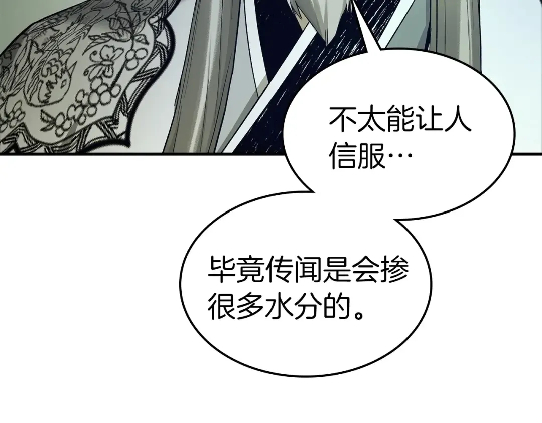 第37话 天子龙 第156页