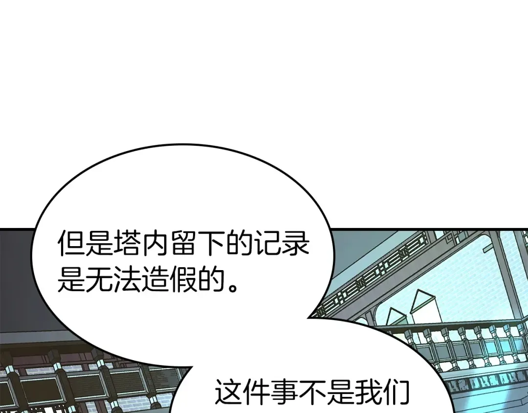 第37话 天子龙 第157页