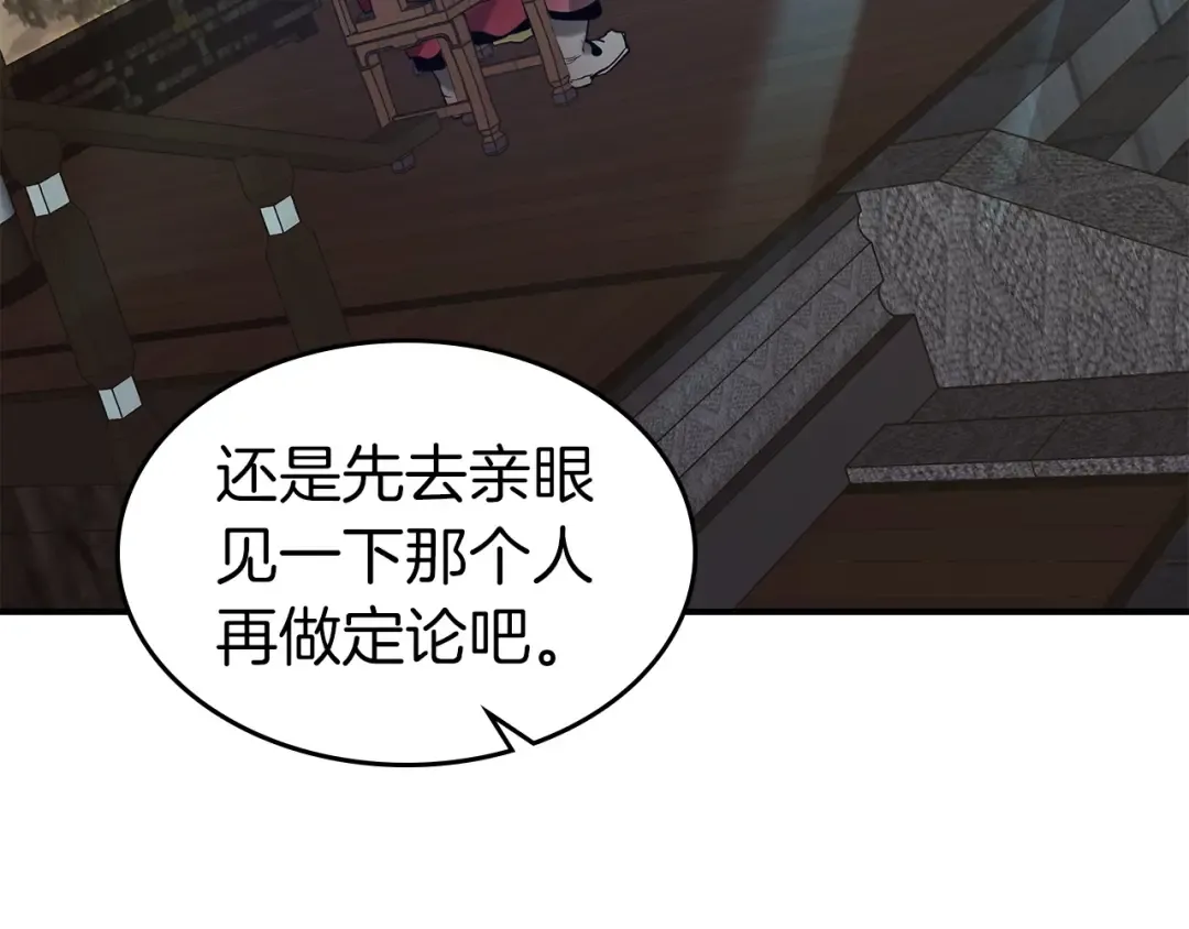 第37话 天子龙 第159页