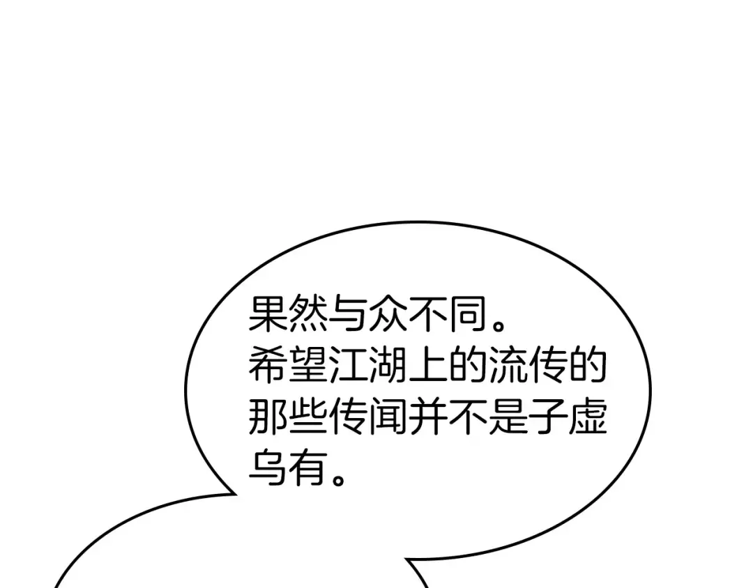 第37话 天子龙 第195页