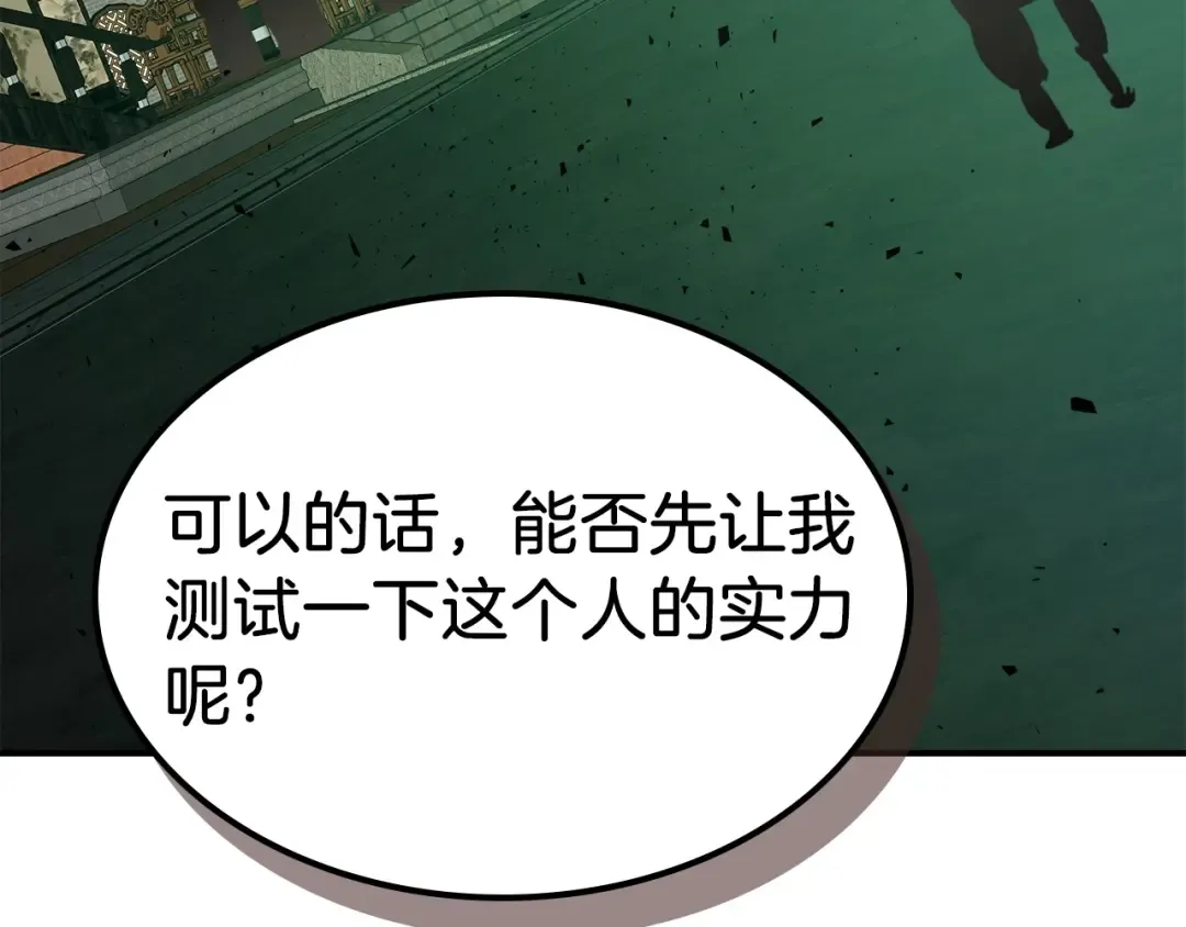 第37话 天子龙 第205页