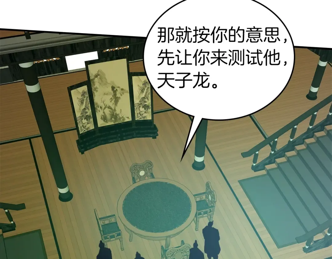 第37话 天子龙 第209页