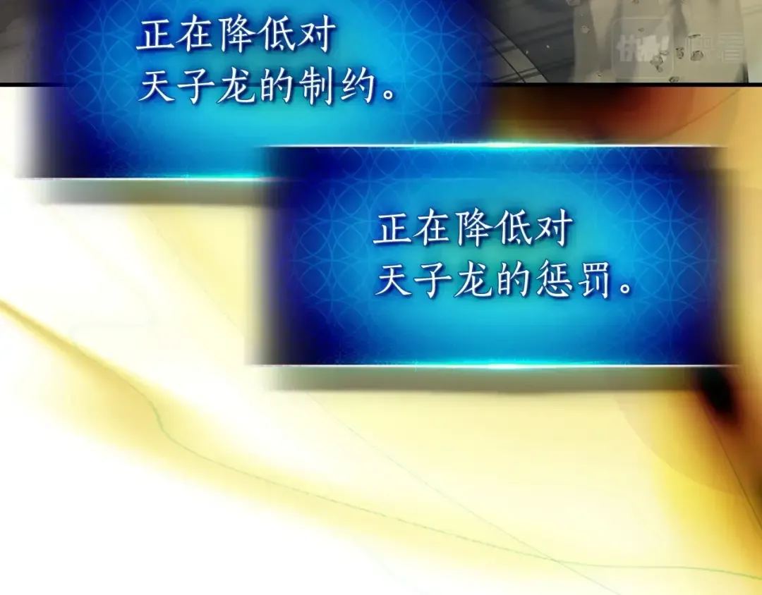 第37话 天子龙 第237页