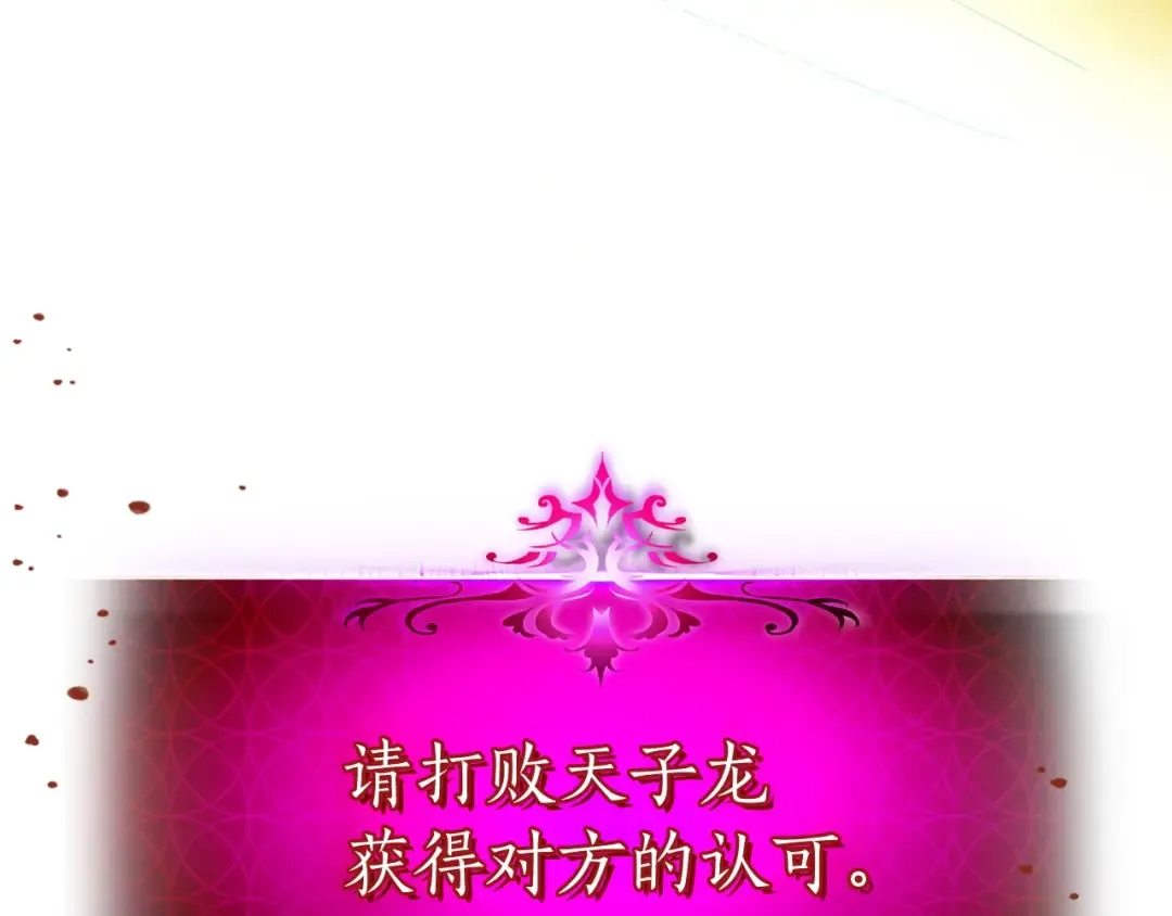 第37话 天子龙 第238页