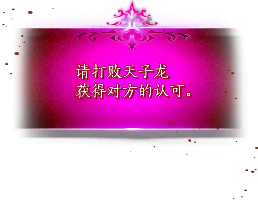 第38话 权天主的考验 第6页