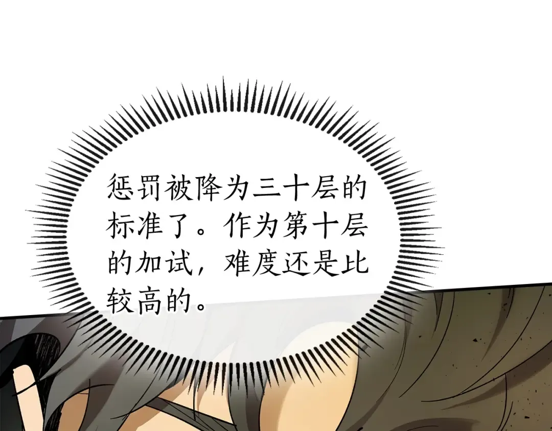 第38话 权天主的考验 第15页