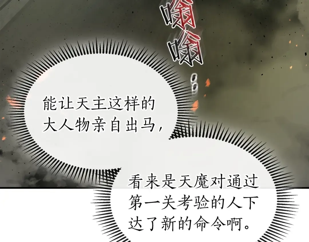 第38话 权天主的考验 第20页