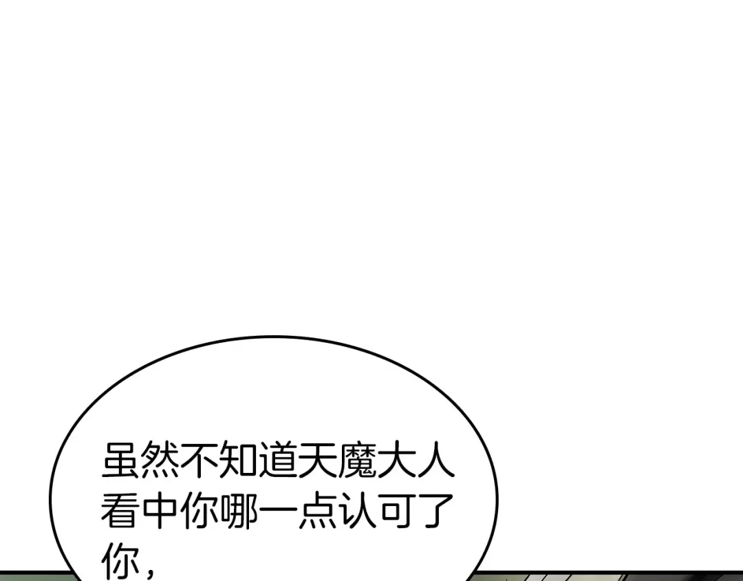 第38话 权天主的考验 第27页