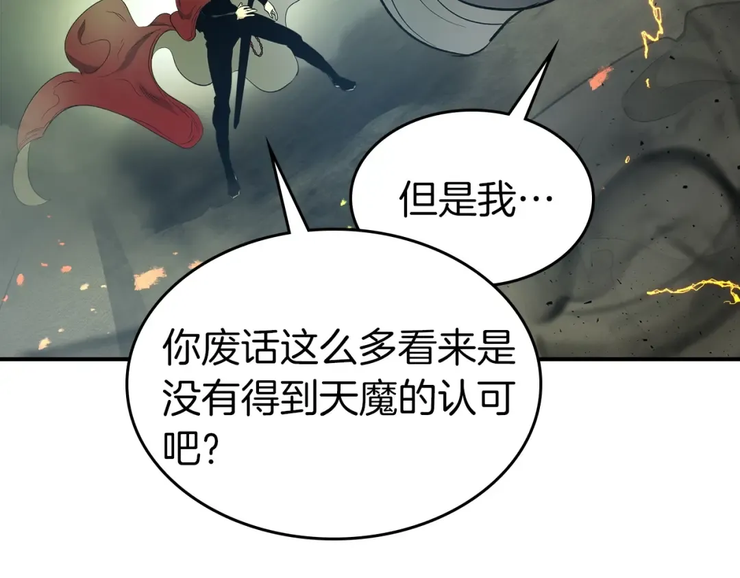 第38话 权天主的考验 第29页