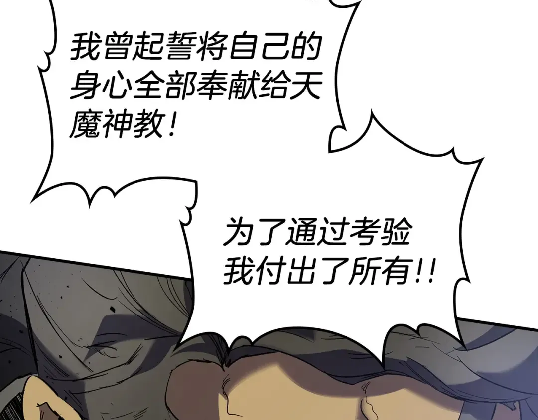 第38话 权天主的考验 第63页