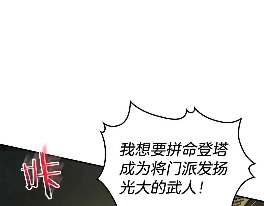 第38话 权天主的考验 第66页