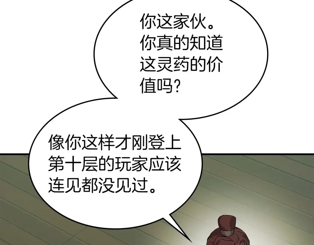 第38话 权天主的考验 第131页