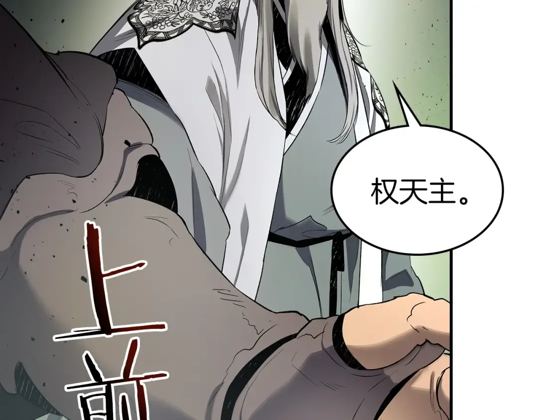 第38话 权天主的考验 第139页