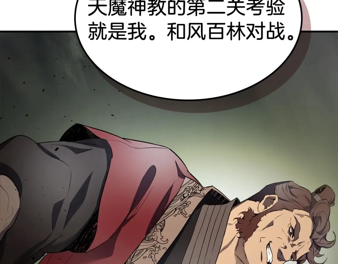 第38话 权天主的考验 第141页