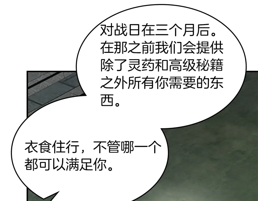 第38话 权天主的考验 第145页