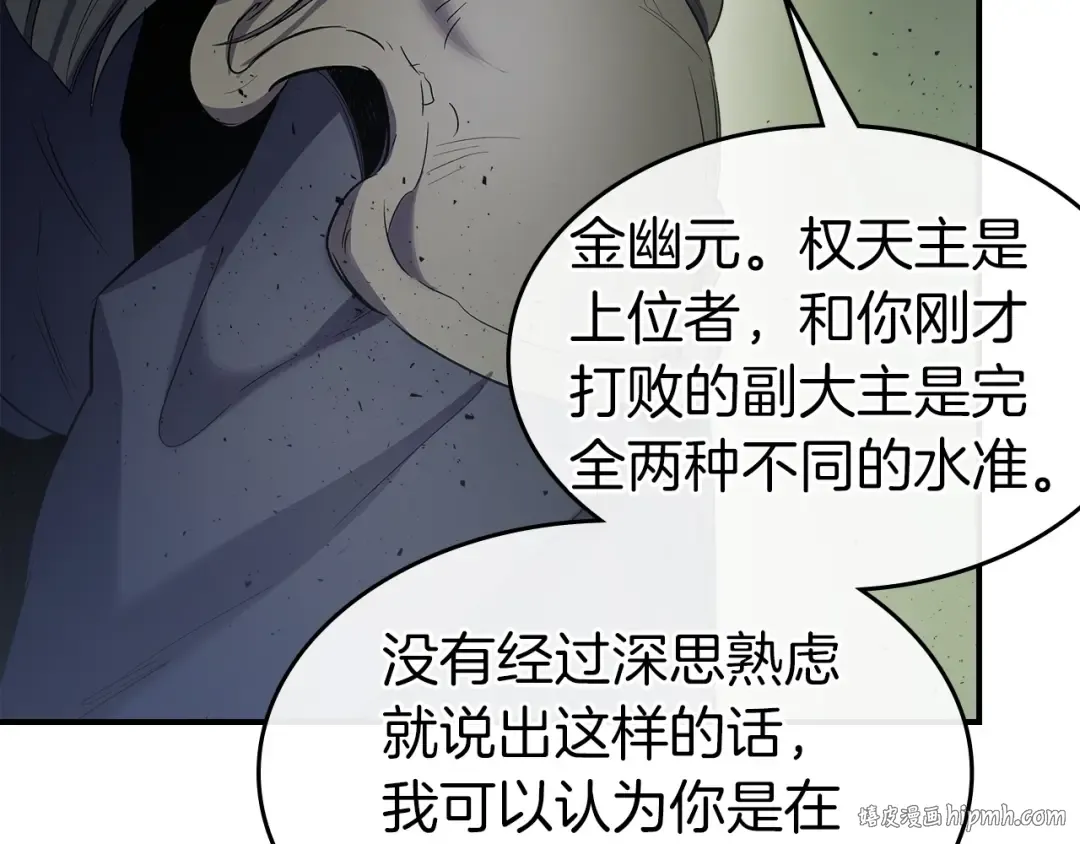 第38话 权天主的考验 第160页