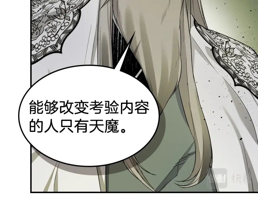 第38话 权天主的考验 第170页