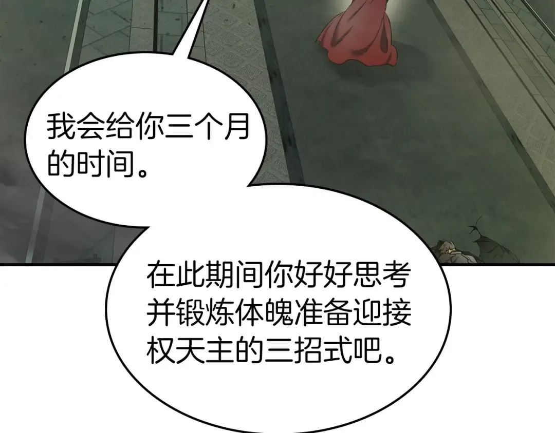 第38话 权天主的考验 第173页