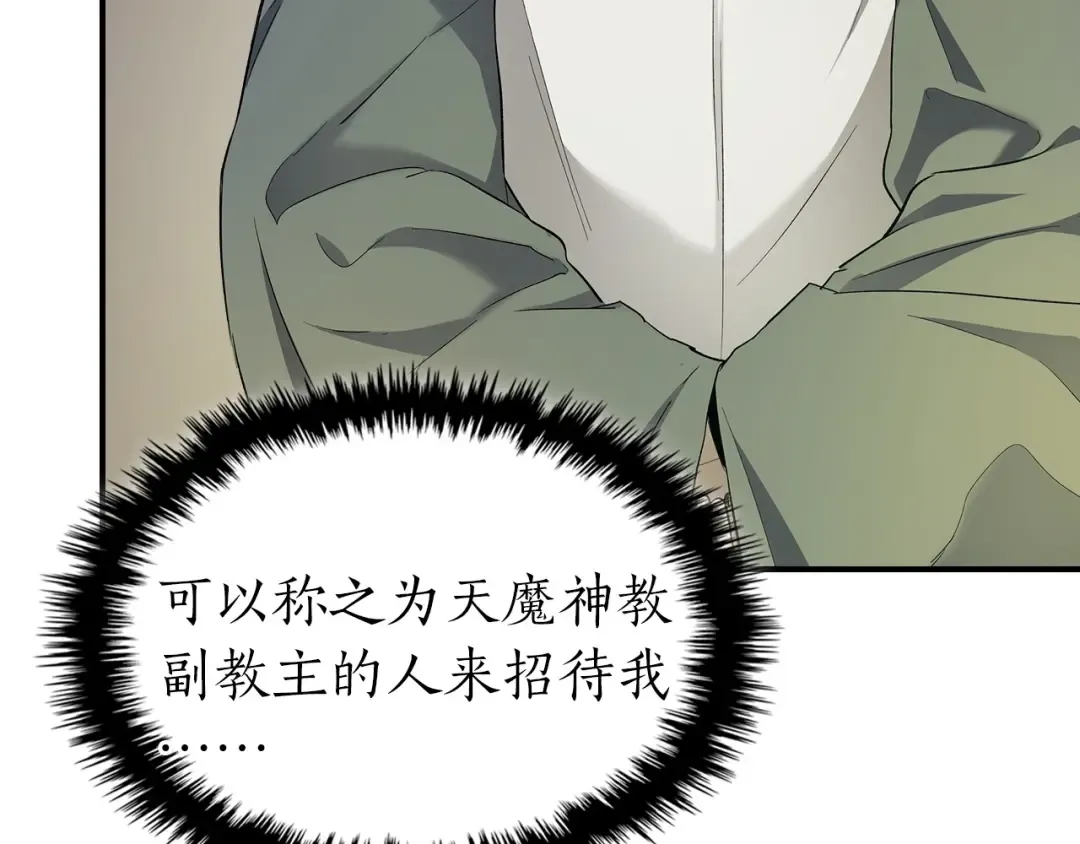 第38话 权天主的考验 第194页
