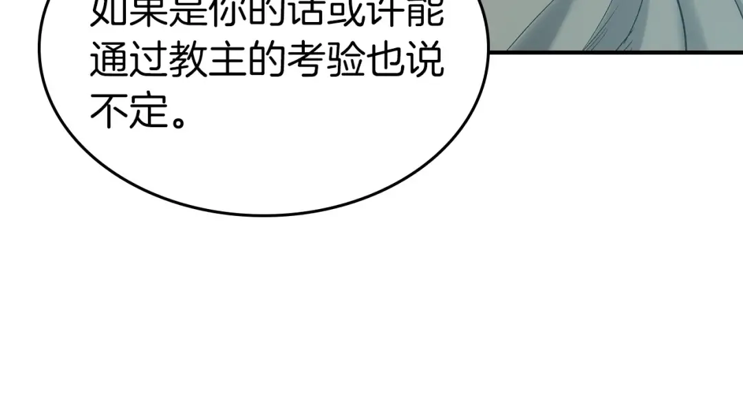 第38话 权天主的考验 第201页