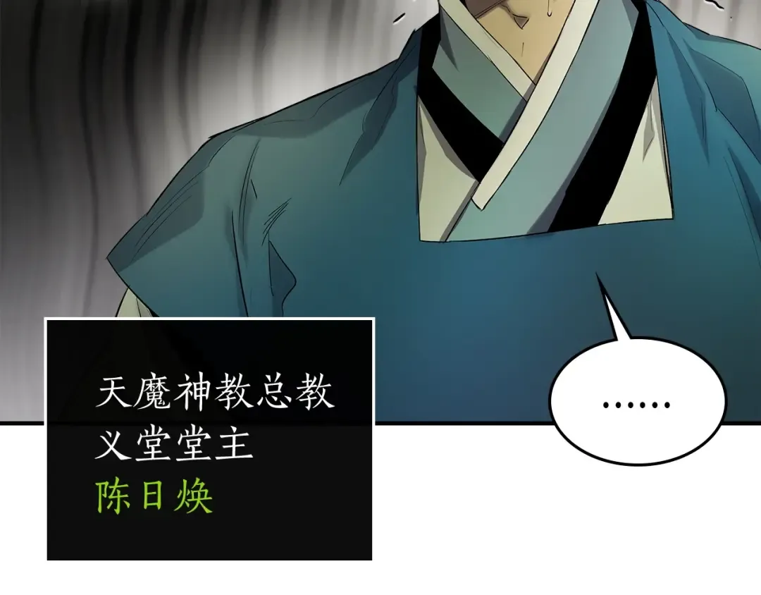 第39话 天魔灵 第19页