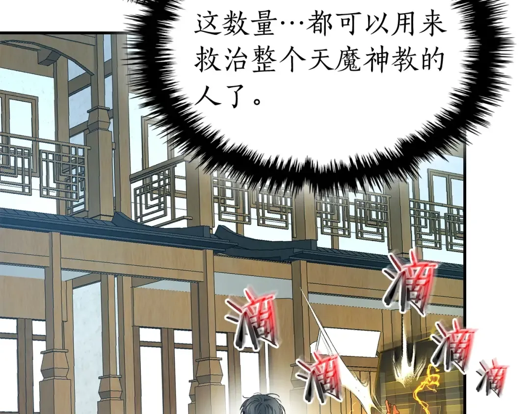 第39话 天魔灵 第21页
