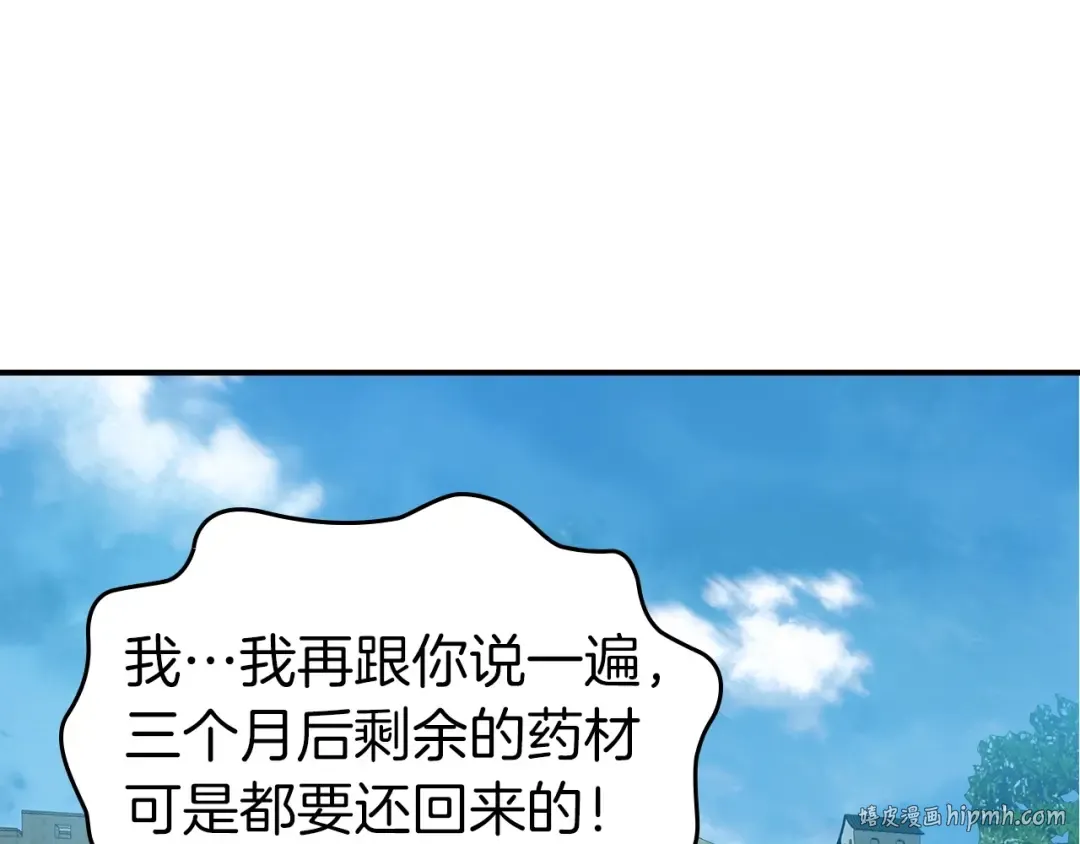 第39话 天魔灵 第24页