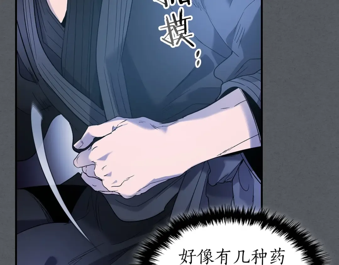 第39话 天魔灵 第68页