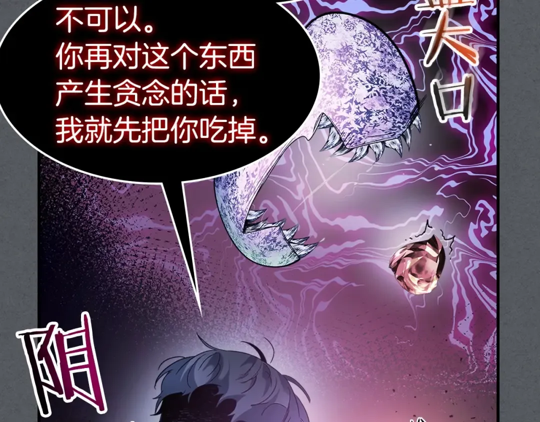 第39话 天魔灵 第82页