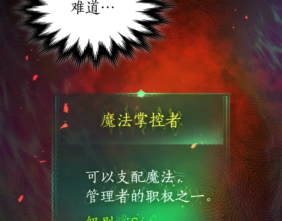 第39话 天魔灵 第116页