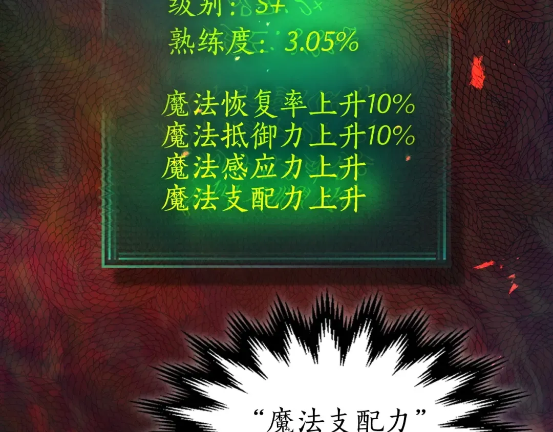 第39话 天魔灵 第117页