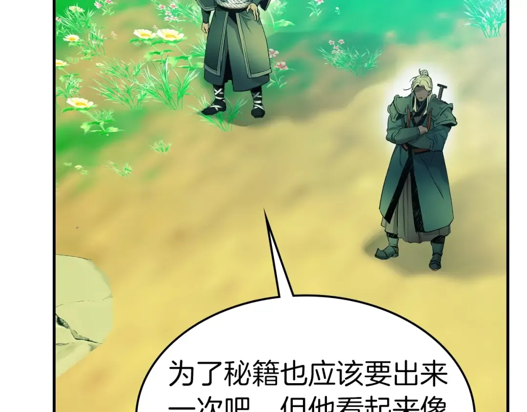 第39话 天魔灵 第140页