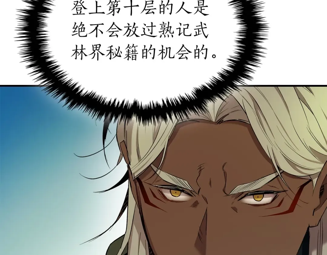 第39话 天魔灵 第142页