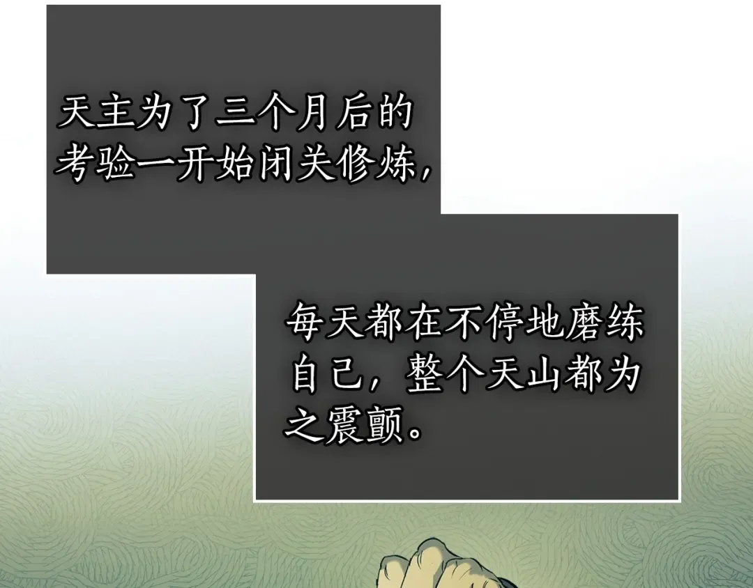 第39话 天魔灵 第145页