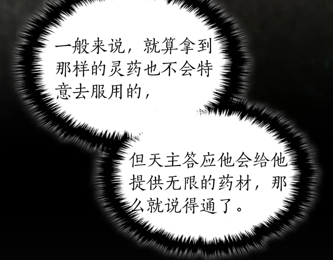 第39话 天魔灵 第188页