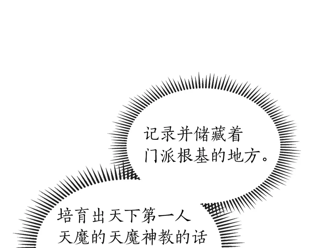 第39话 天魔灵 第210页