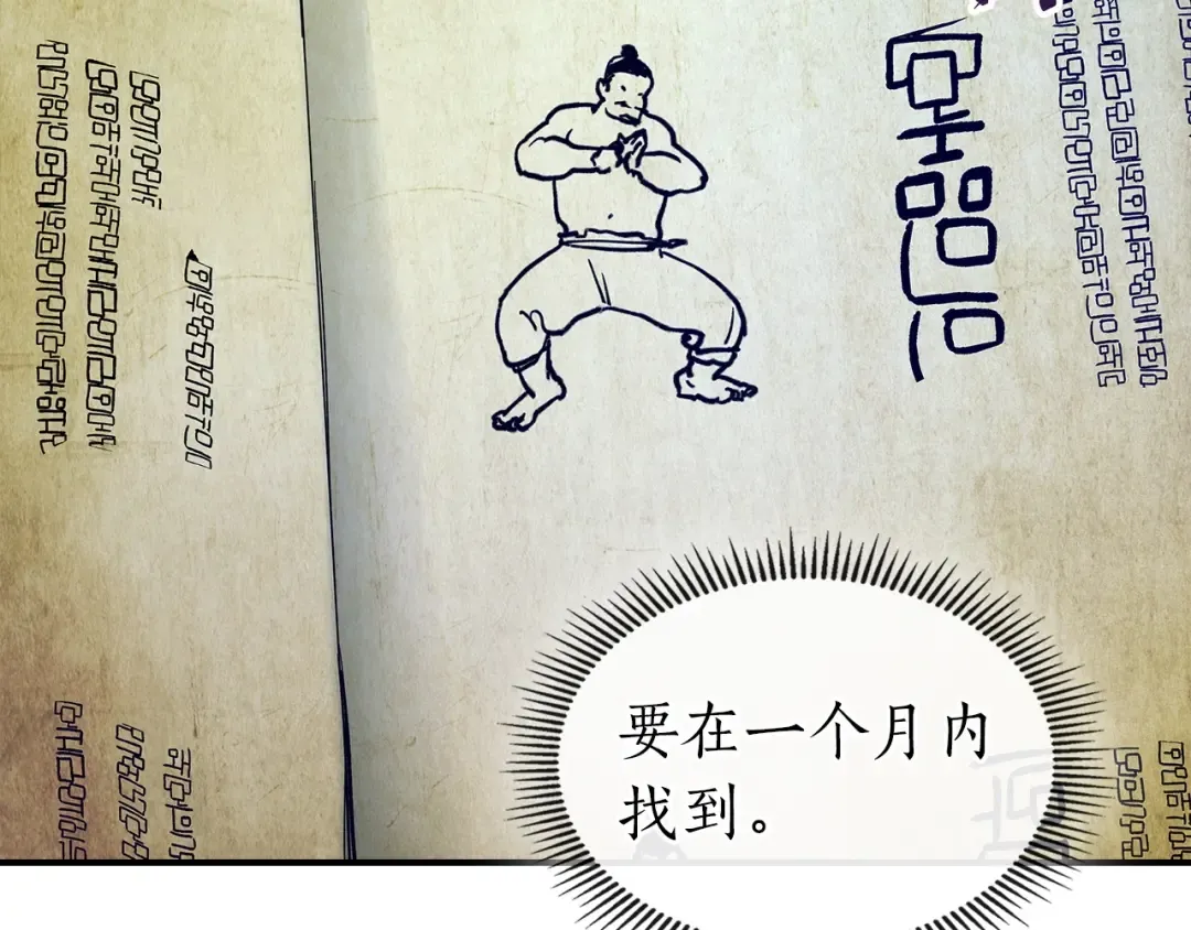 第39话 天魔灵 第236页