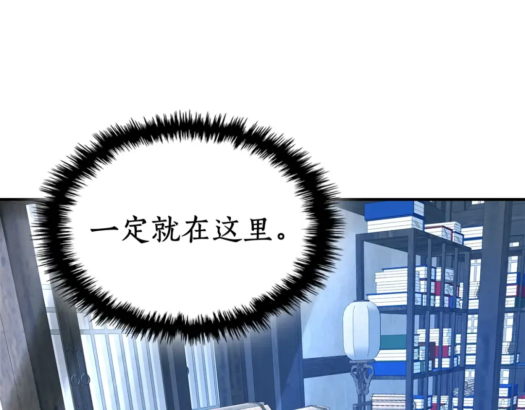第39话 天魔灵 第241页