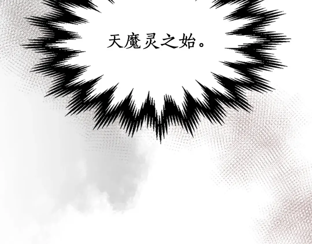 第39话 天魔灵 第251页