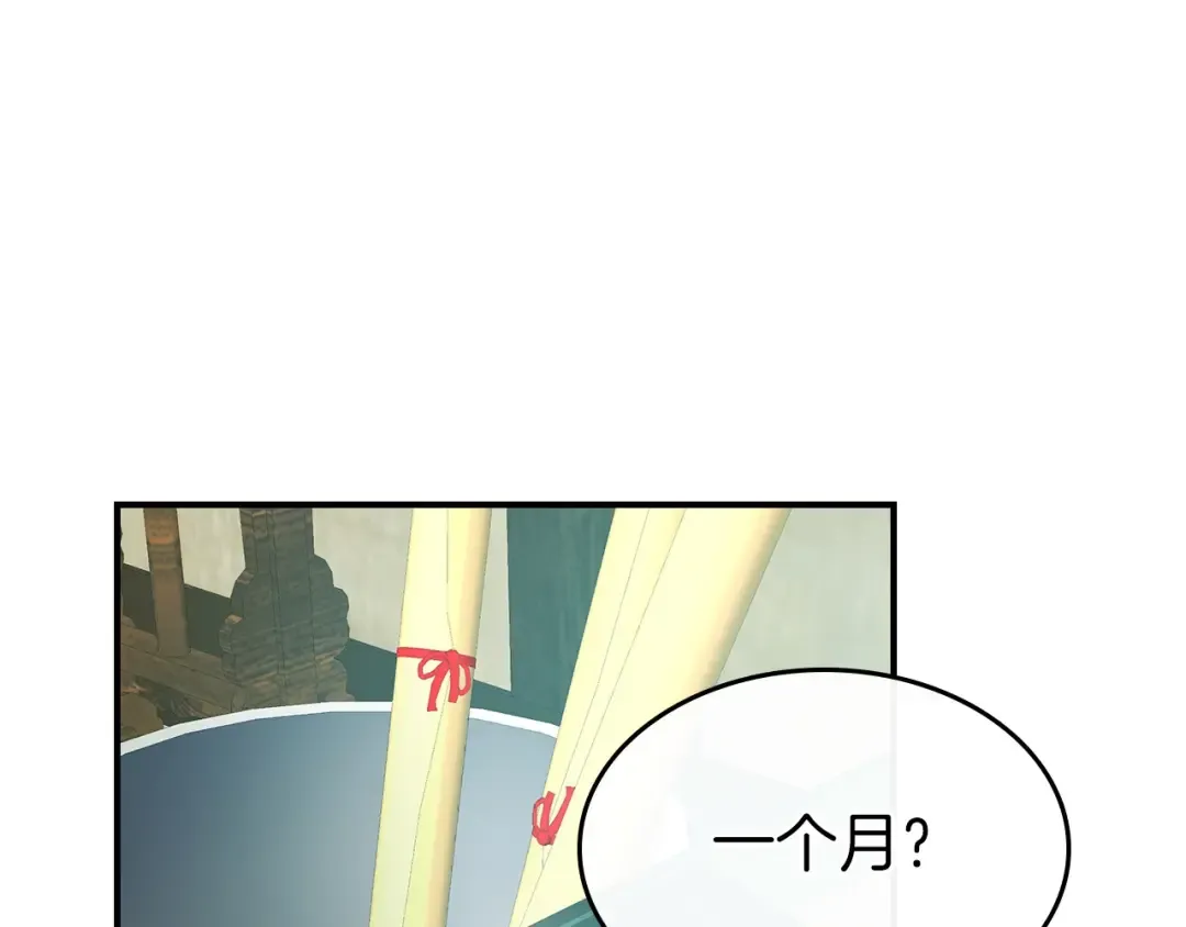 第40话 开辟震天雷 第4页