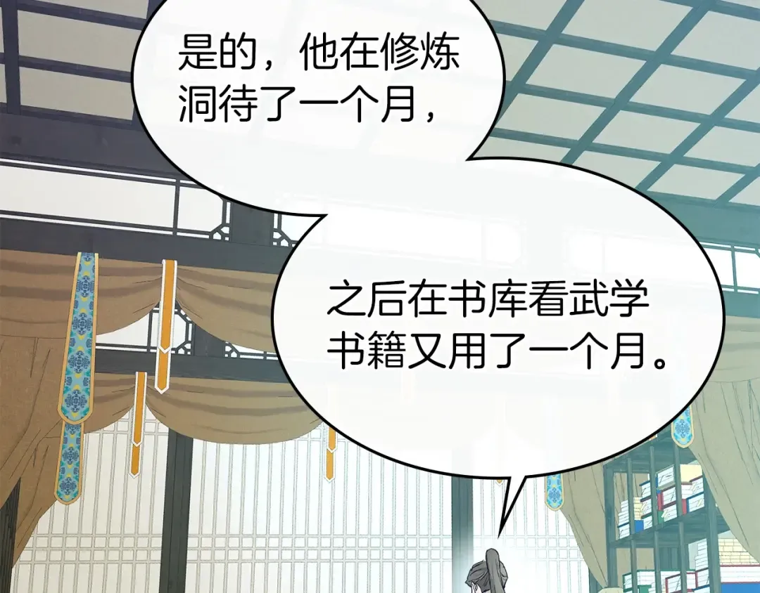 第40话 开辟震天雷 第7页