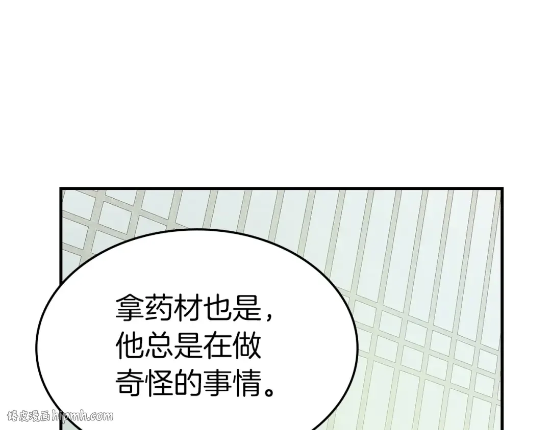 第40话 开辟震天雷 第16页