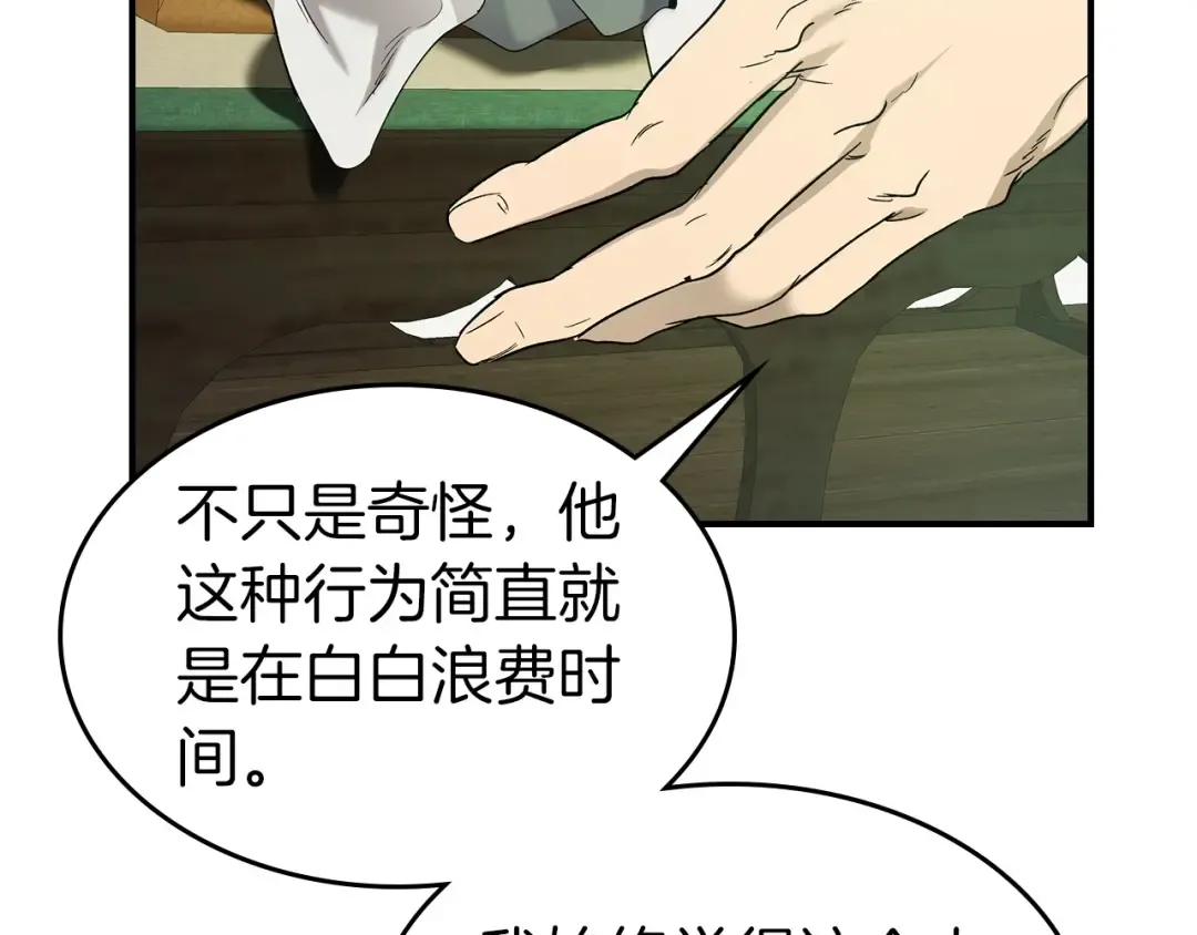 第40话 开辟震天雷 第18页