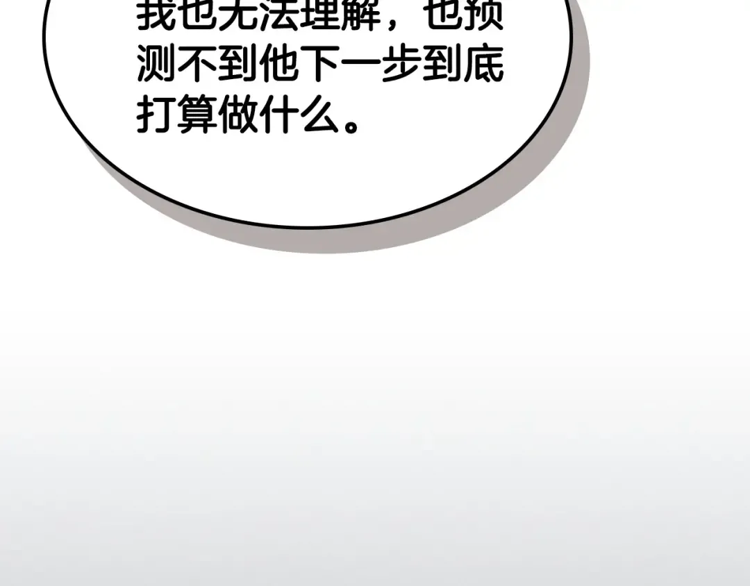 第40话 开辟震天雷 第21页