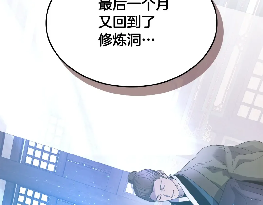 第40话 开辟震天雷 第39页