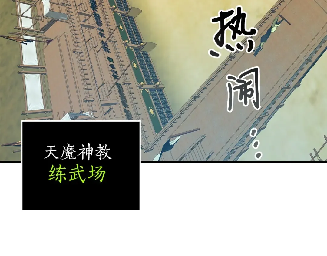 第40话 开辟震天雷 第53页