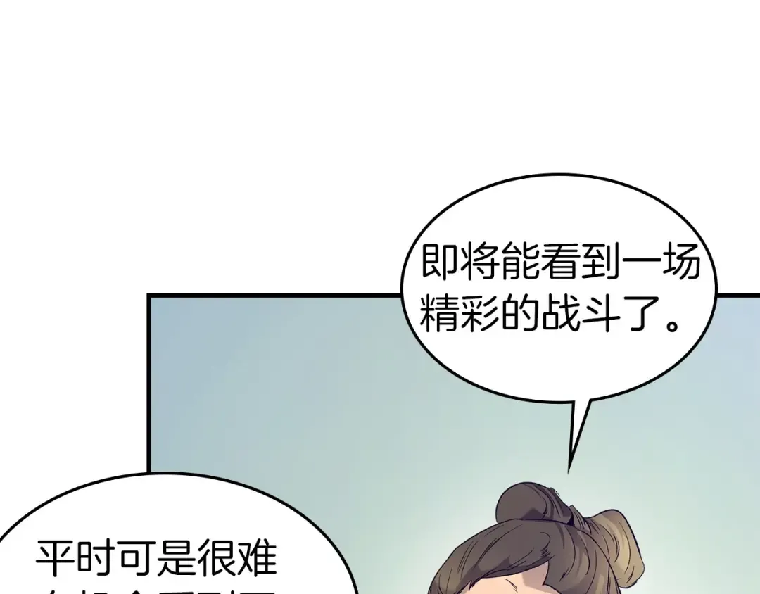 第40话 开辟震天雷 第55页